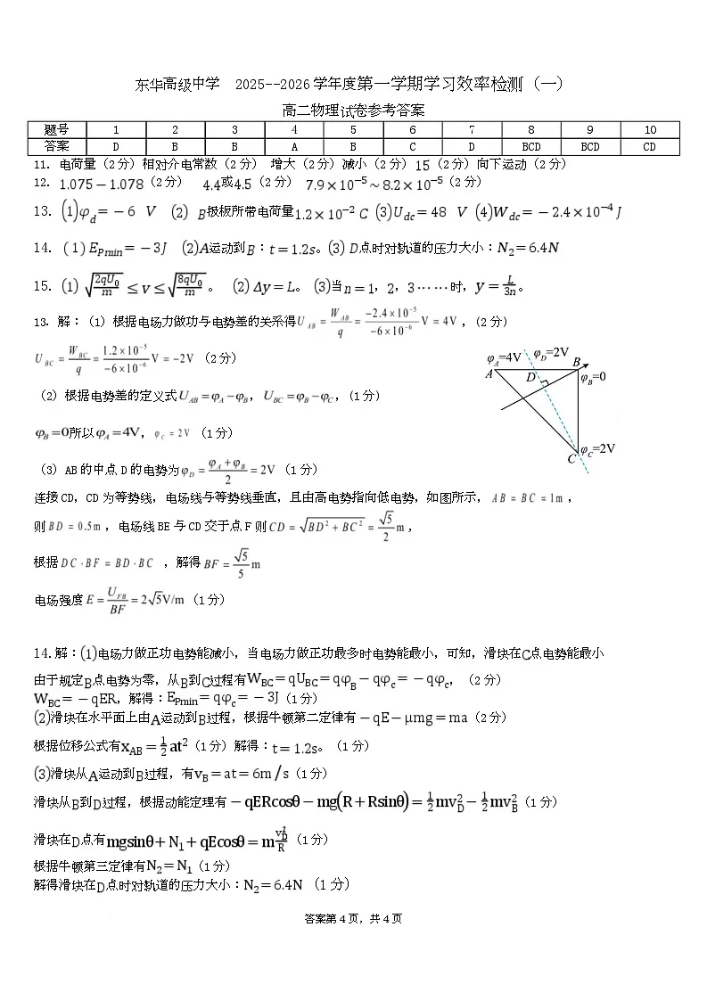 高二物理前段考答案第1页