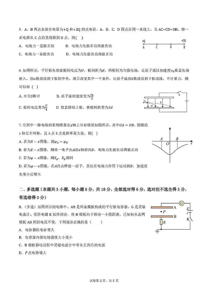 东莞市东华高级中学2025-2026 学年第一学期学习效率检测（一）物理第2页