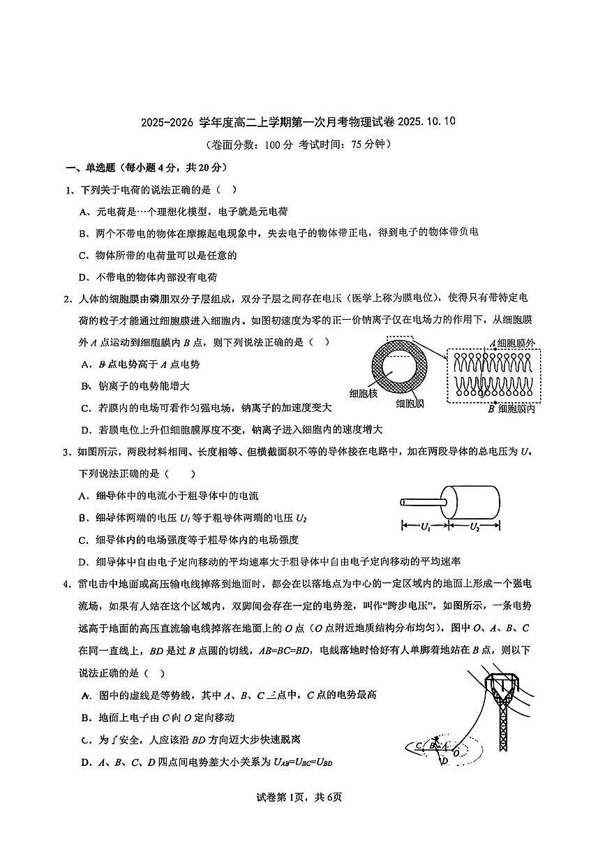 福建省厦门双十中学2025-2026学年高二上学期第一次月考物理试卷第1页