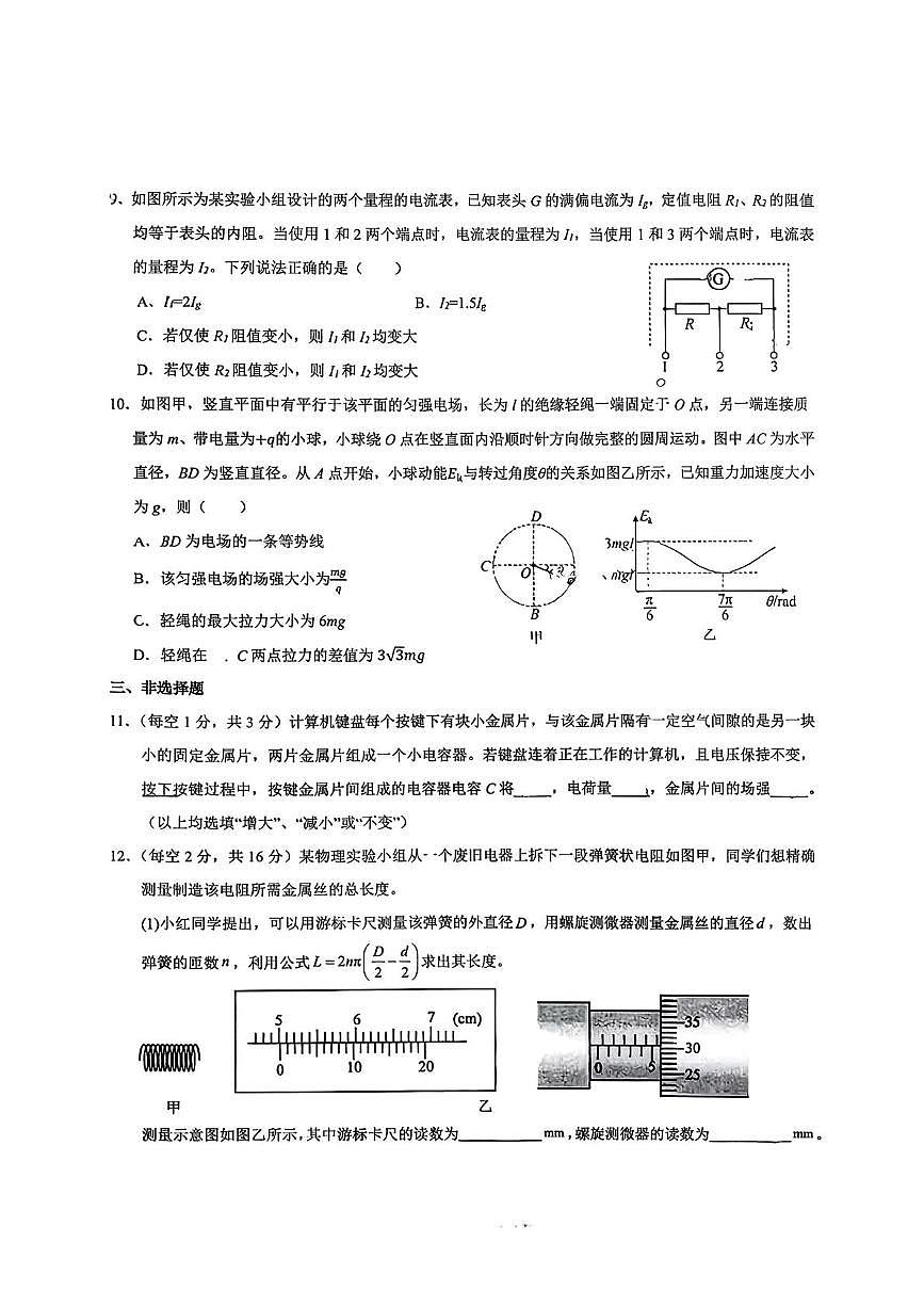 福建省厦门双十中学2025-2026学年高二上学期第一次月考物理试卷第3页