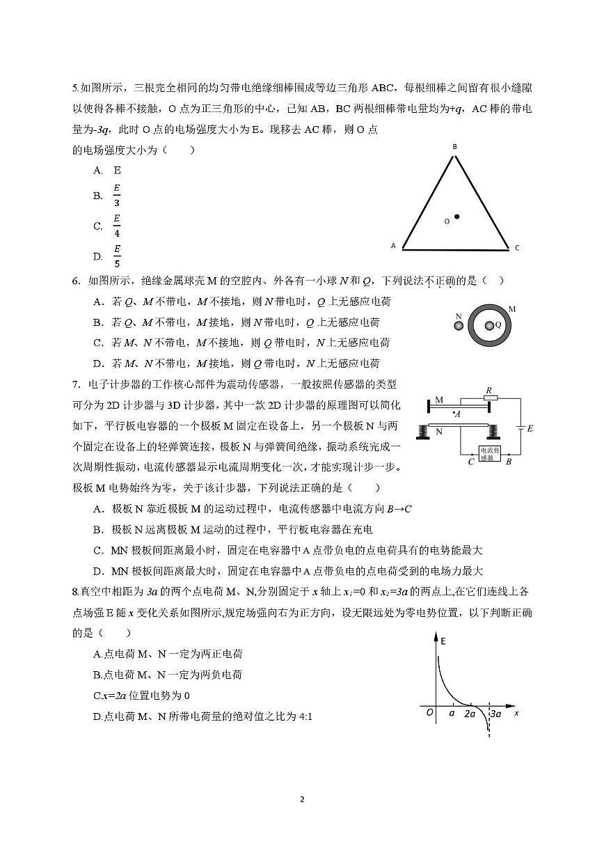 辽宁省沈阳市第二中学2025-2026学年高二上学期10月月考物理试卷第2页