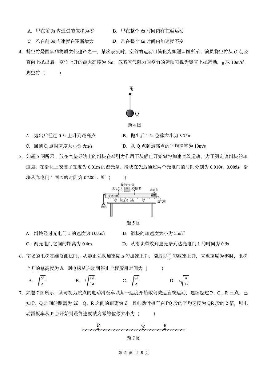 高2028届2025-2026学年（上）10月月考物理试题 高2028届2025-2026学年（上）10月月考物理试题第2页