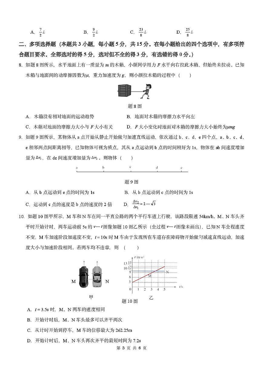 高2028届2025-2026学年（上）10月月考物理试题 高2028届2025-2026学年（上）10月月考物理试题第3页