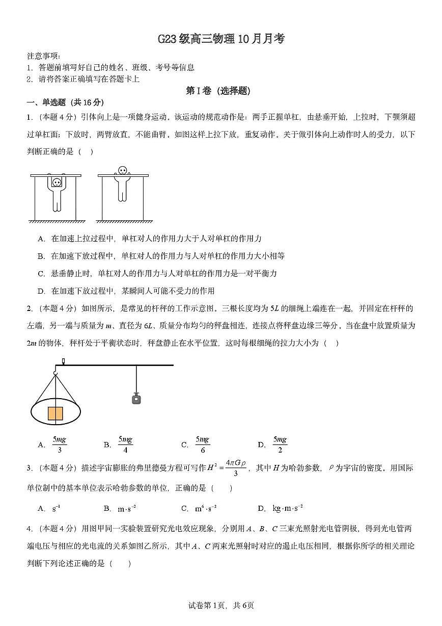 福建省福州市清华附中福州学校2025-2026学年高三上学期10月月考物理试题第1页