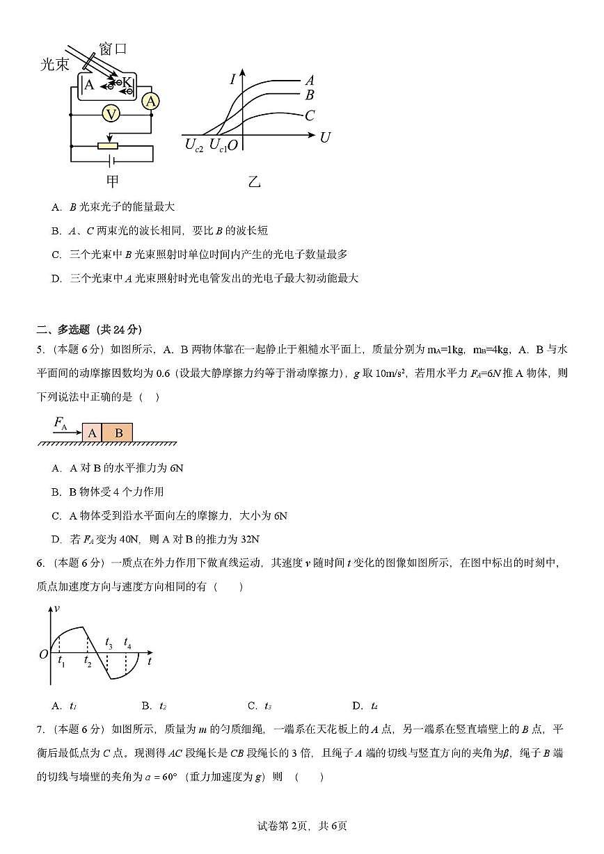 福建省福州市清华附中福州学校2025-2026学年高三上学期10月月考物理试题第2页