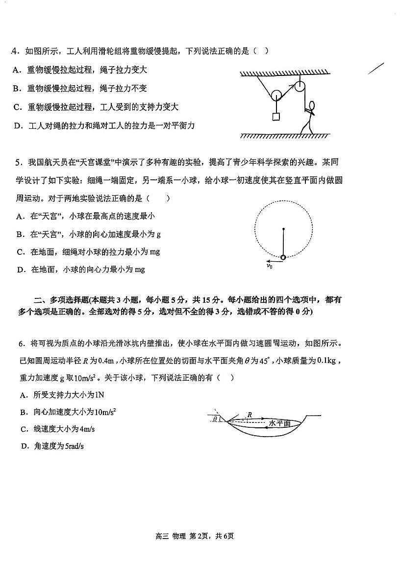 天津市第四十七中学2025-2026学年高三上学期第一次月考物理试卷第2页