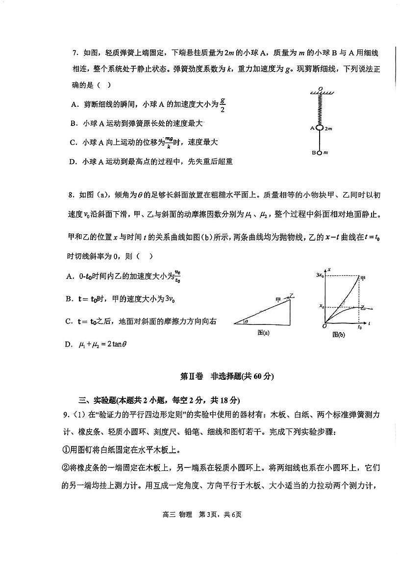 天津市第四十七中学2025-2026学年高三上学期第一次月考物理试卷第3页