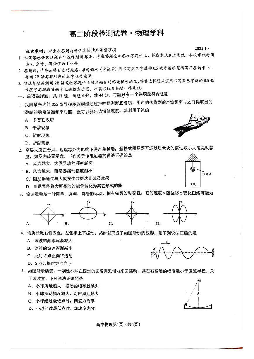 江苏省镇江市丹阳市2025-2026学年高二上学期10月月考物理试题第1页