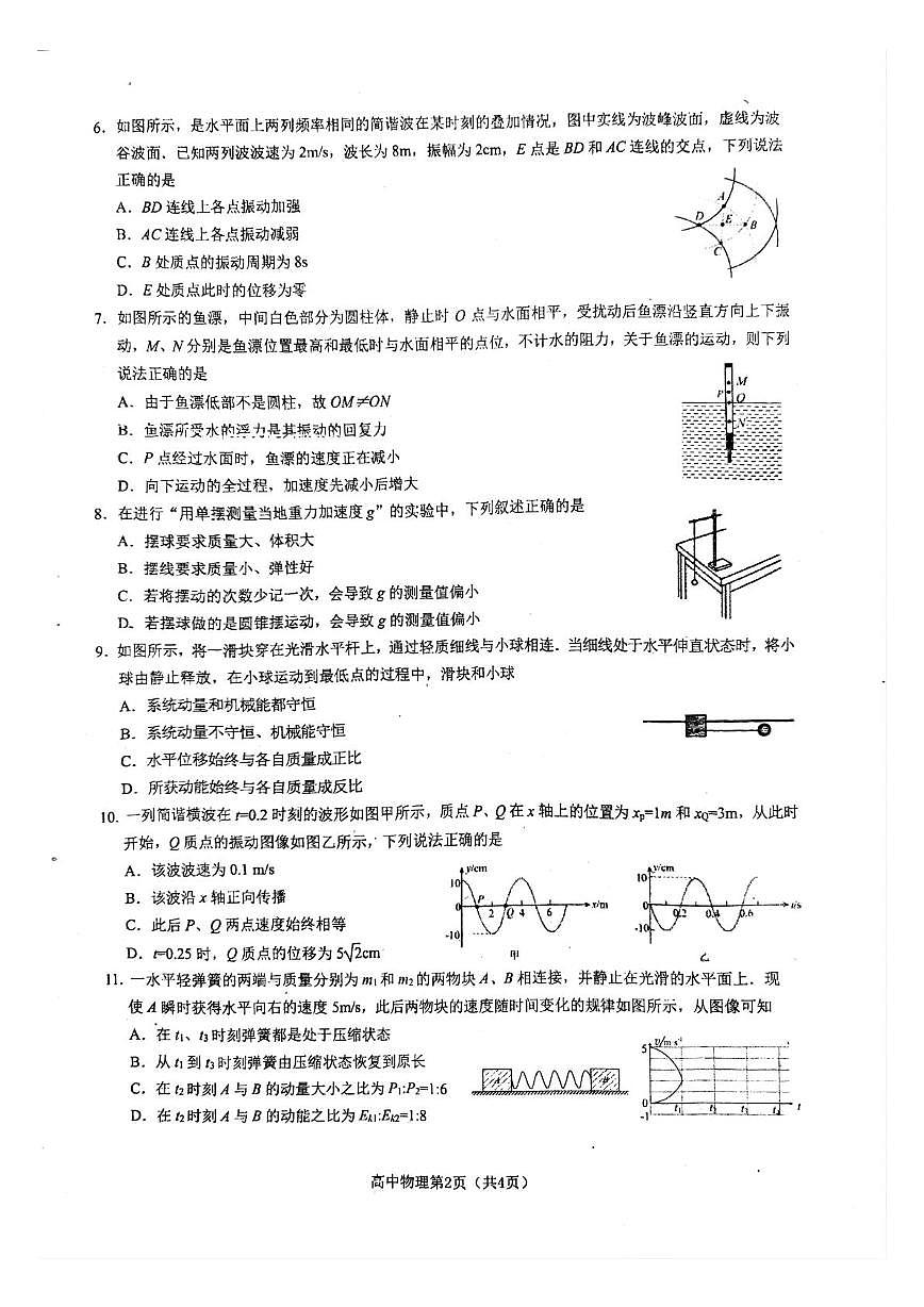 江苏省镇江市丹阳市2025-2026学年高二上学期10月月考物理试题第2页