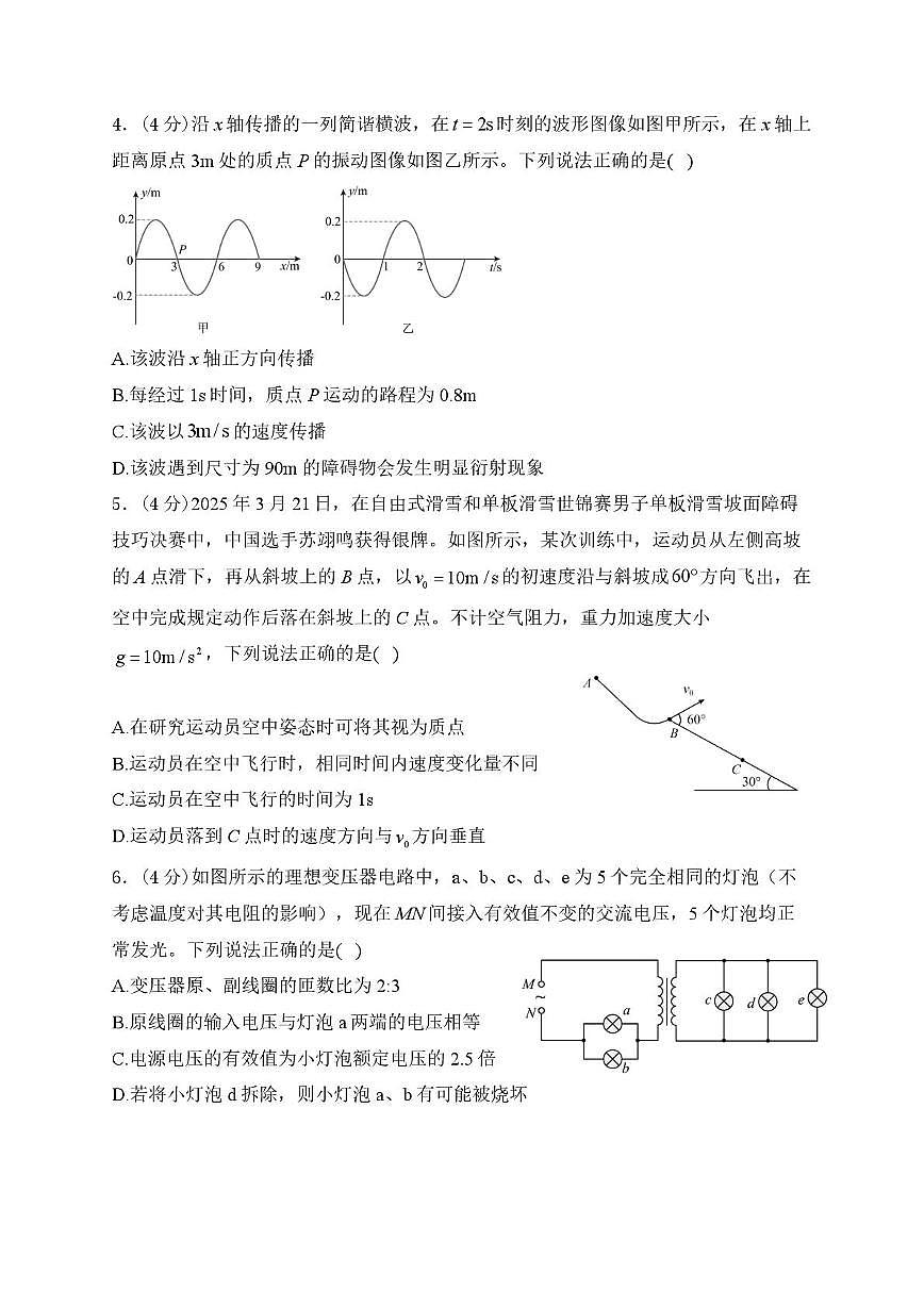 湖南省邵阳市邵东市第一中学2025-2026学年高三上学期第三次月考物理试题第2页