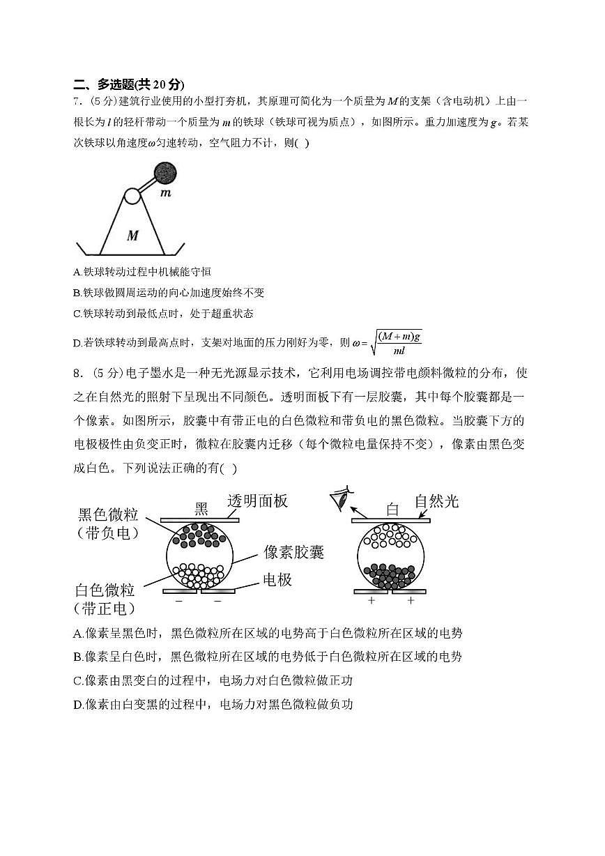 湖南省邵阳市邵东市第一中学2025-2026学年高三上学期第三次月考物理试题第3页