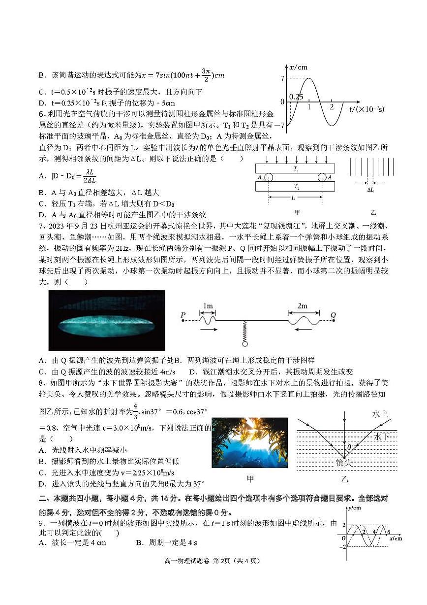 四川省绵阳外国语学校2025-2026学年高二上学期10月月考物理试题第2页
