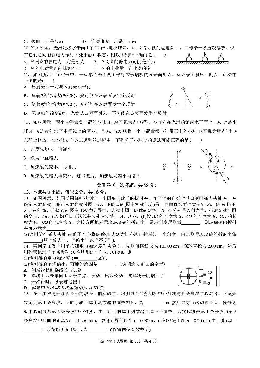 四川省绵阳外国语学校2025-2026学年高二上学期10月月考物理试题第3页