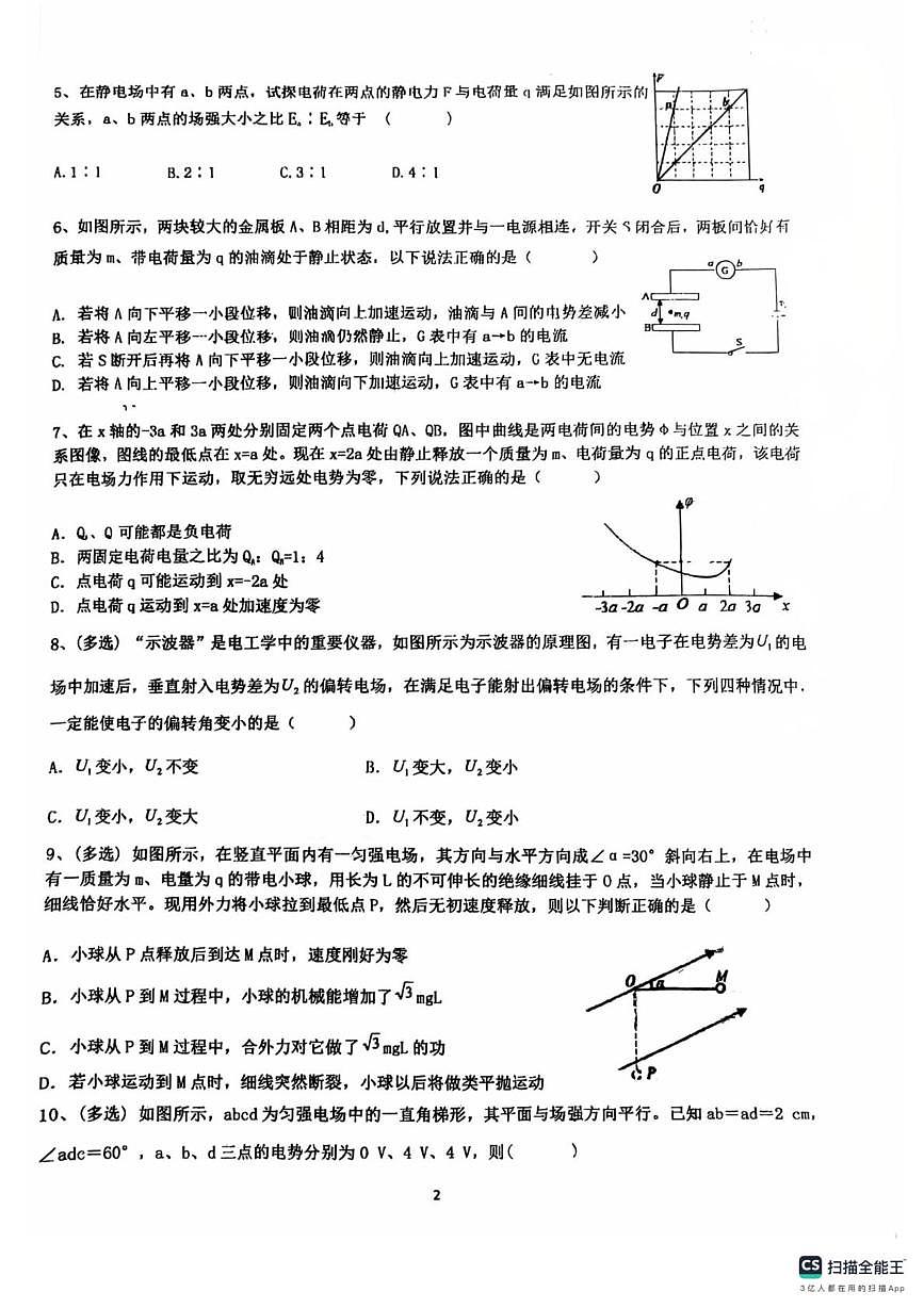 河南省郑州市第一〇一中学2025-2026学年高二上学期第一次月考物理试卷第2页