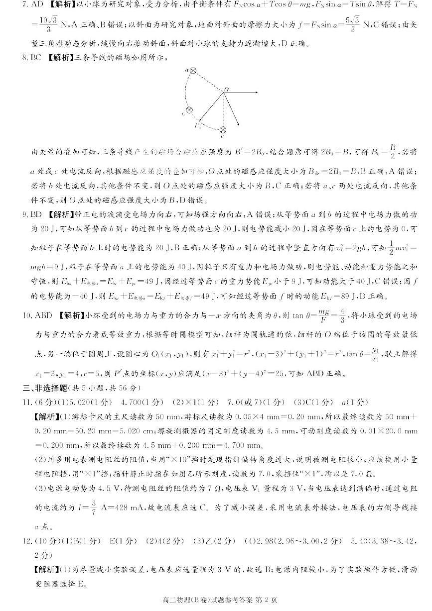 物理答案第2页