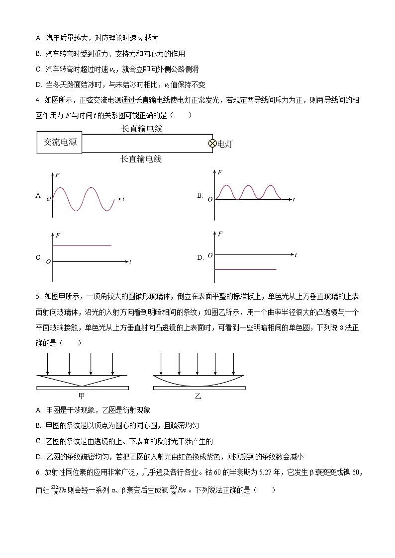 浙江省杭州市第二中学2026届高三上学期10月月考物理试题（原卷版）第2页