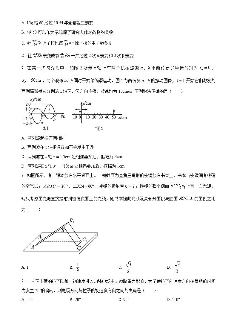浙江省杭州市第二中学2026届高三上学期10月月考物理试题（原卷版）第3页