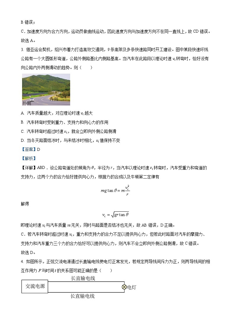 浙江省杭州市第二中学2026届高三上学期10月月考物理试题 Word版含解析第2页