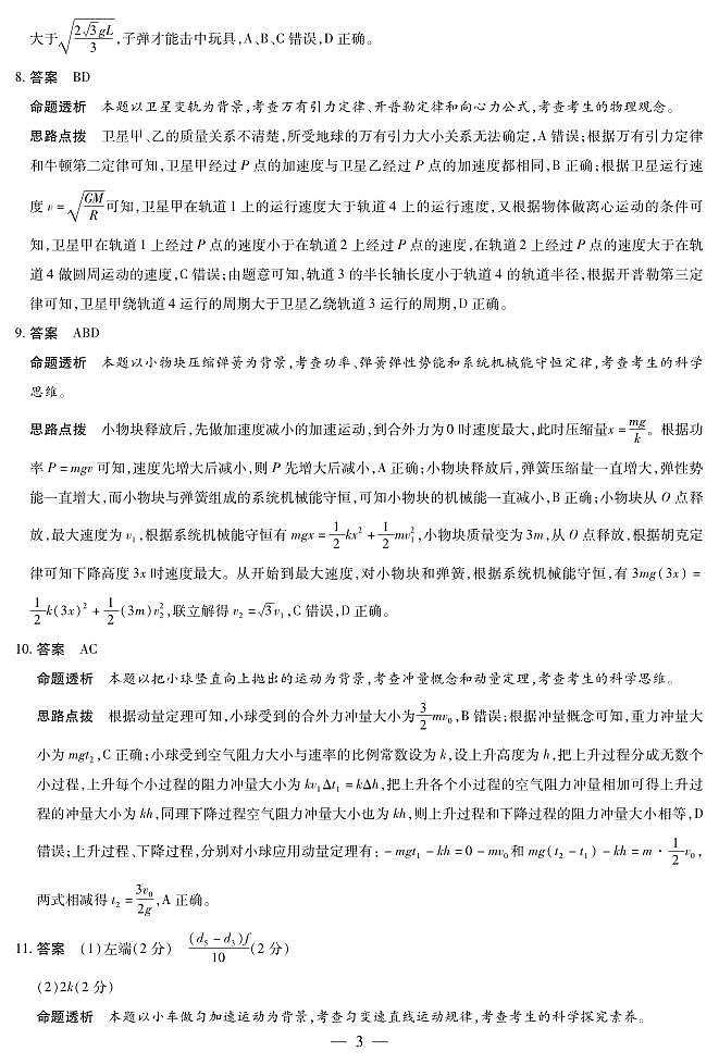 26届天一大联考高三上小高考（一）物理答案（教师版）第3页