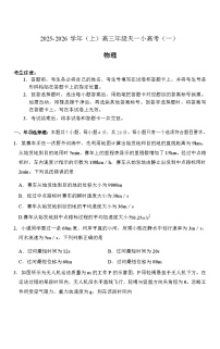 河南省天一大联考2025-2026学年高三上学期10月月考物理试题（含答案）