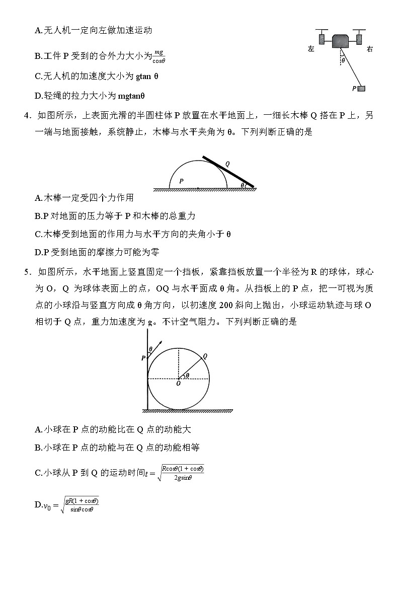 河南省2025-2026学年高三上学期10月期中联考物理试题第2页