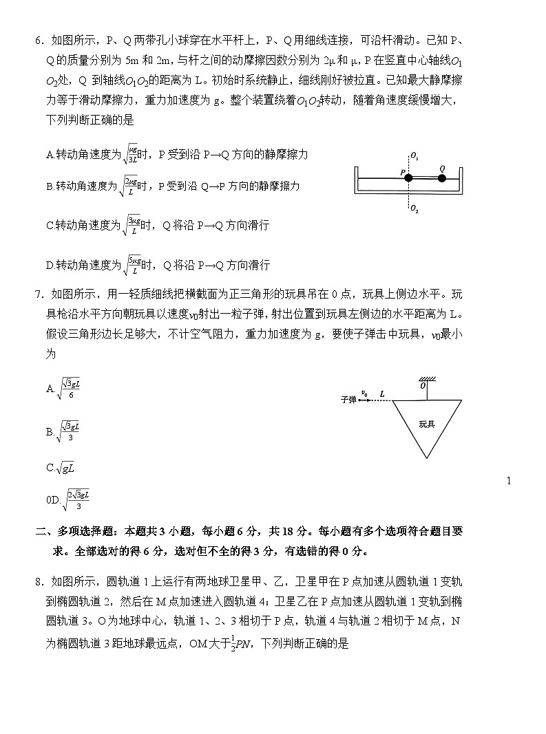 河南省2025-2026学年高三上学期10月期中联考物理试题第3页