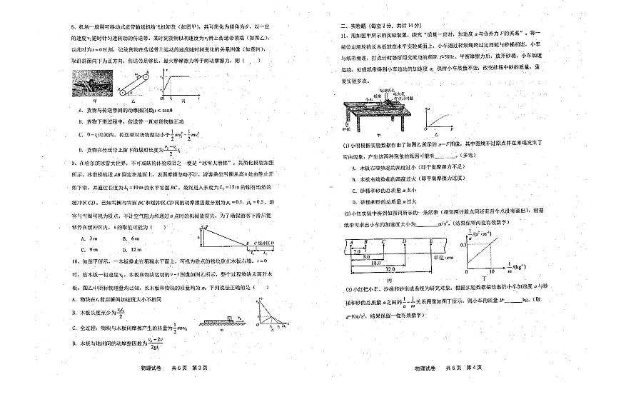 ]辽宁省实验中学2026届高三上学期第二次模拟考试物理试题含答案第2页