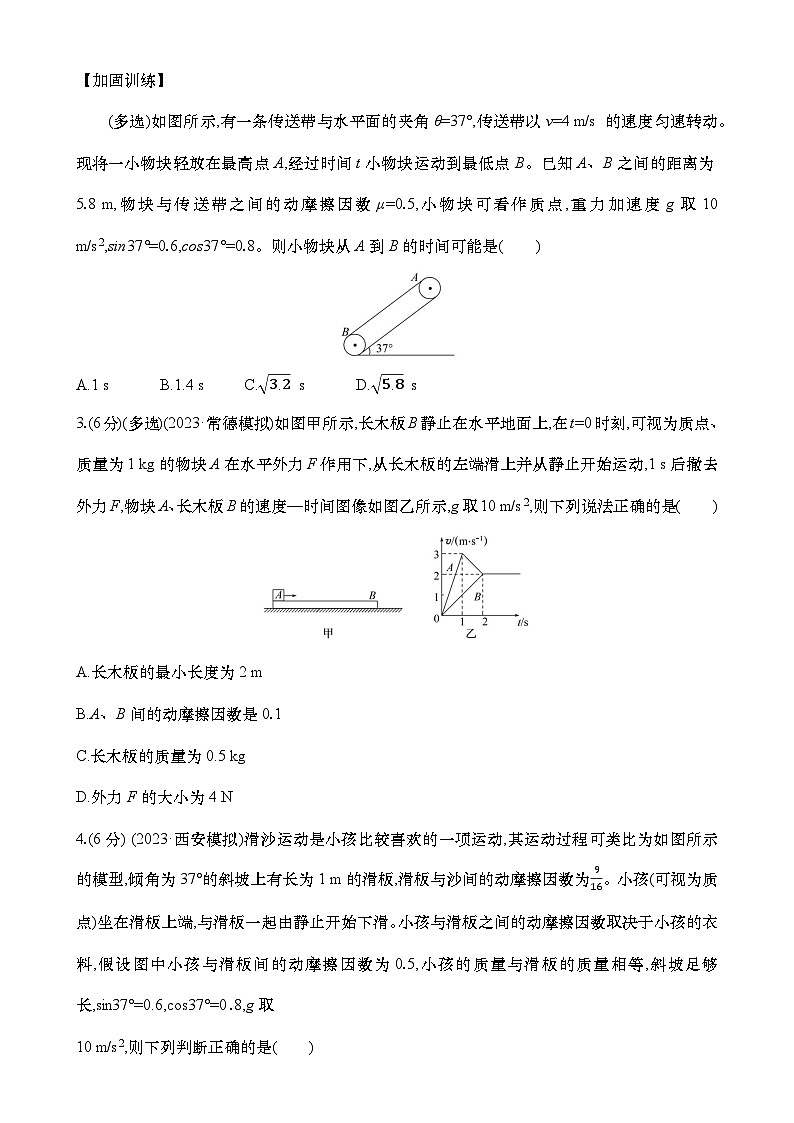 2026届高考物理一轮复习专题强化练：传送带模型和滑块—木板模型-A4第2页