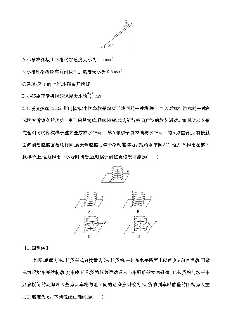 2026届高考物理一轮复习专题强化练：传送带模型和滑块—木板模型-A4第3页