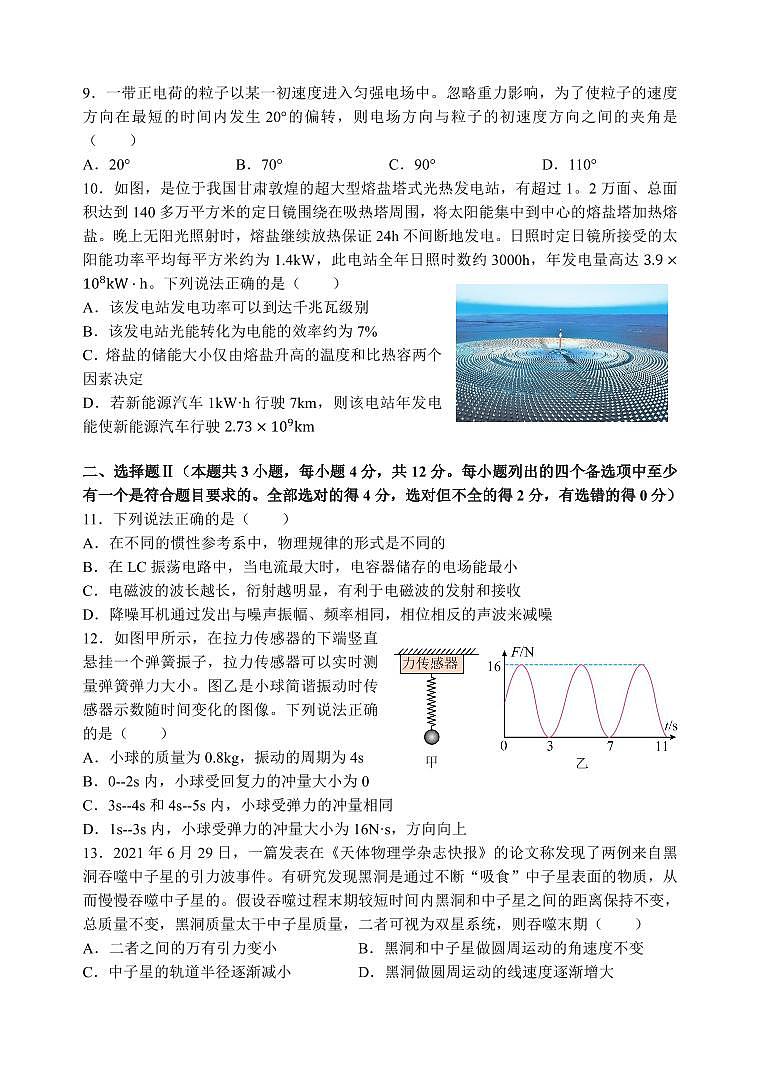 物理-浙江省杭州市第二中学2025学年第一学期高三年级10月月考试题及答案第3页