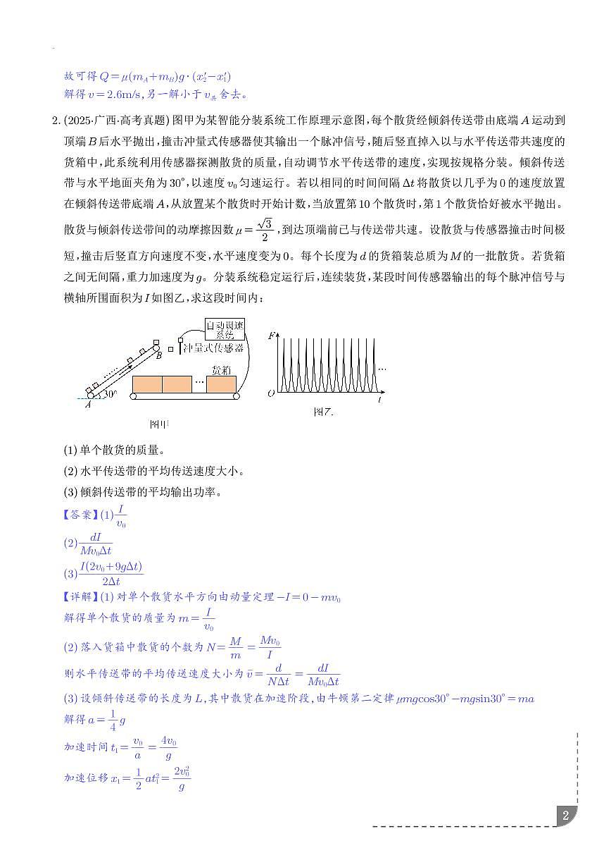 动力学和能量观点的综合应用-【精练】（解析版）第2页