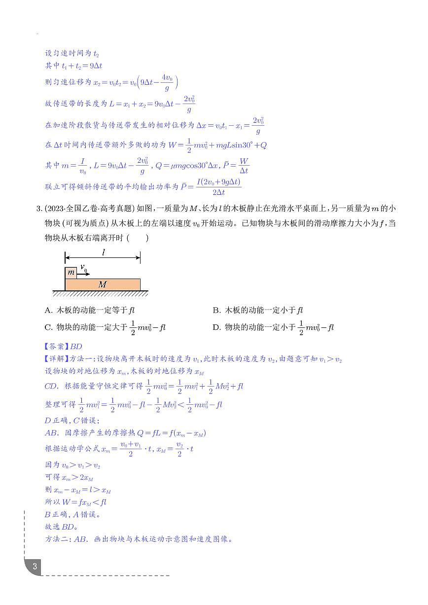 动力学和能量观点的综合应用-【精练】（解析版）第3页