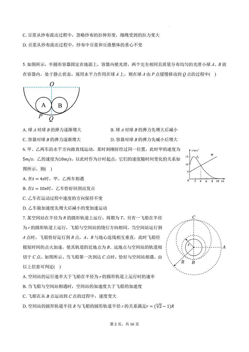 广东佛山发展联盟2026届高三上学期10月联考物理试卷+答案第2页