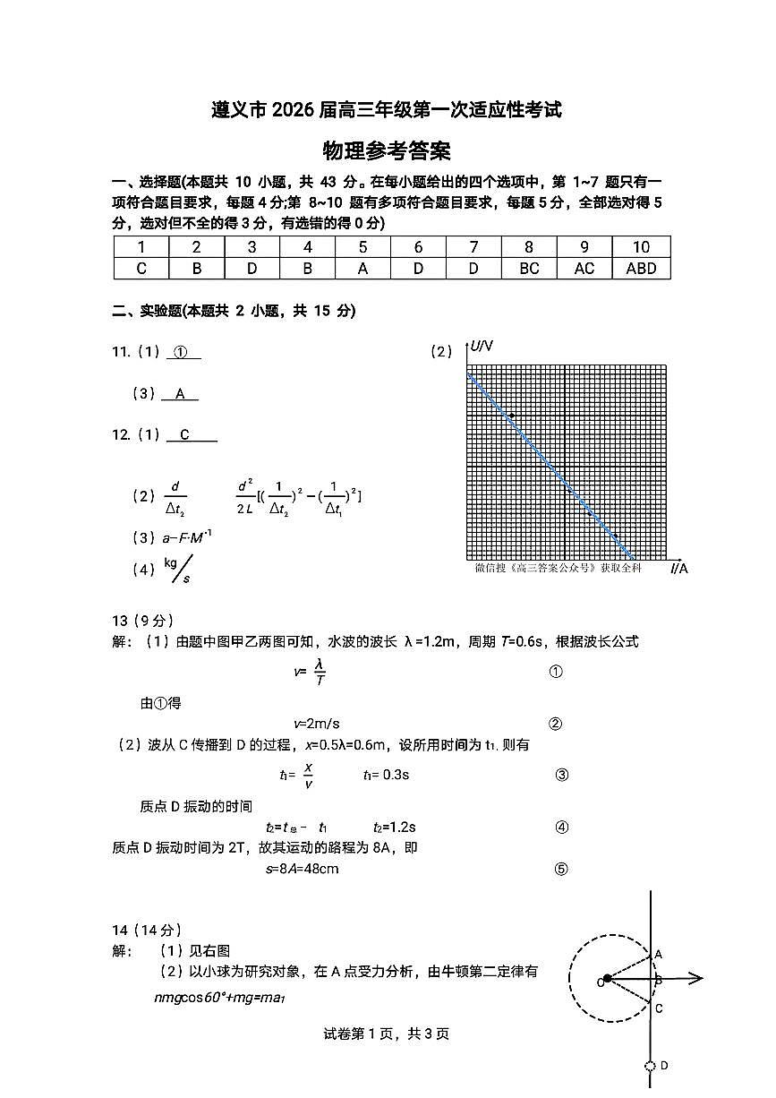 物理答案第1页
