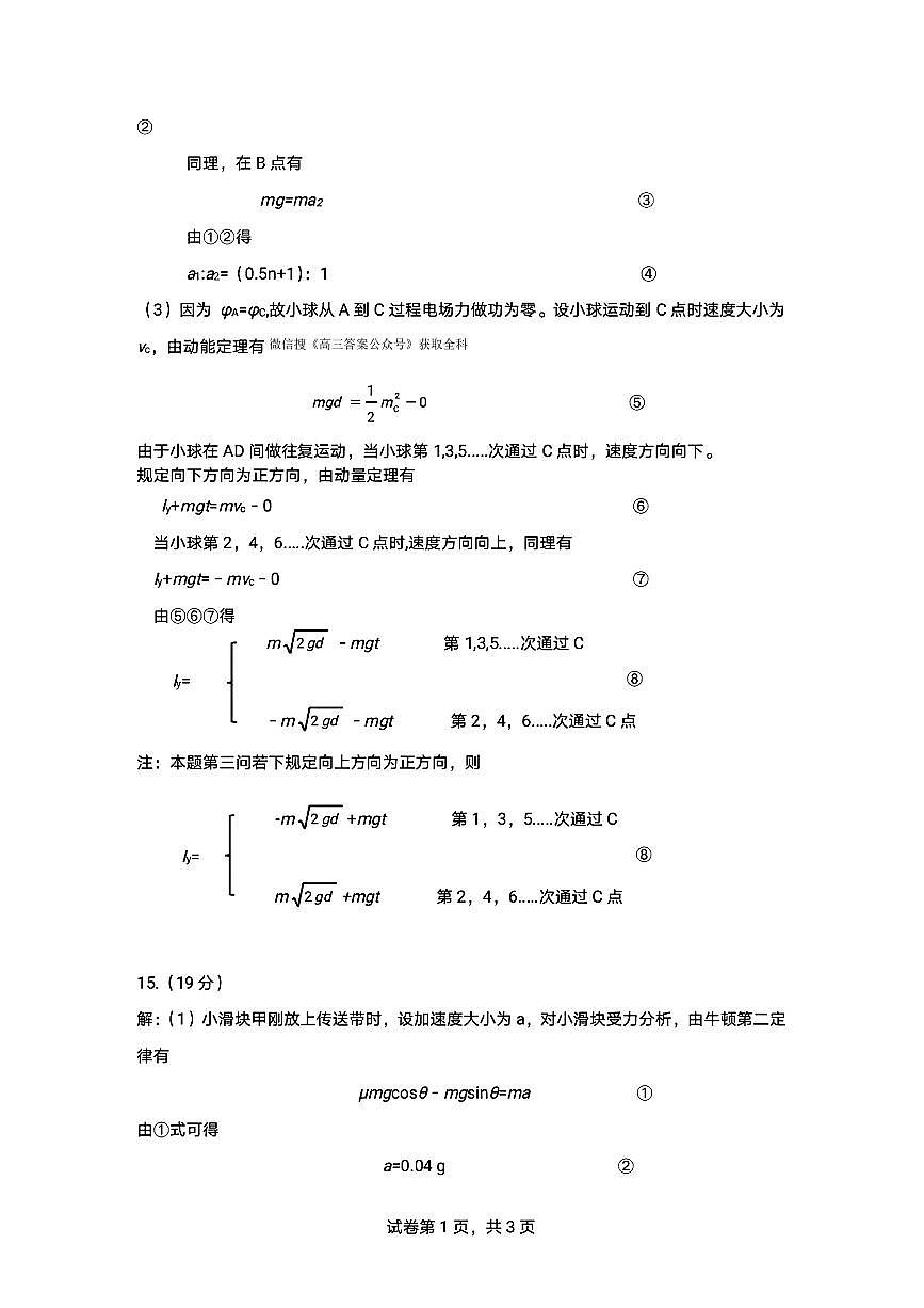 物理答案第2页
