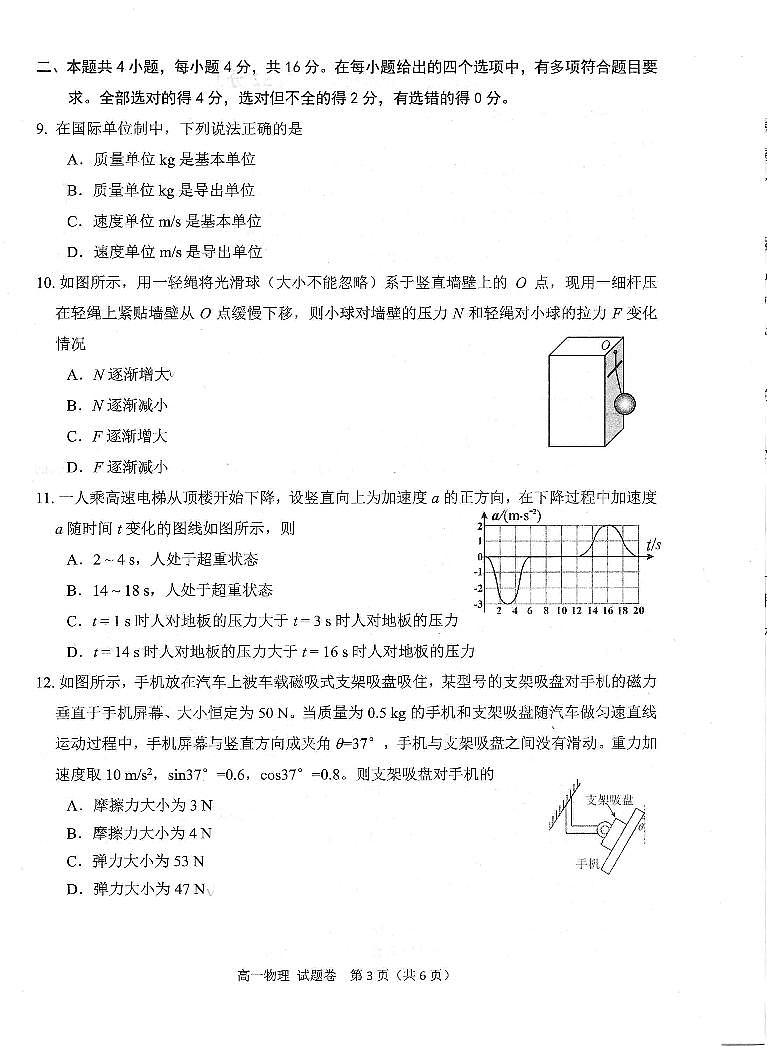 四川省绵阳市高中2024-2025学年高一上学期期末教学质量测试试卷物理试卷+答案第3页