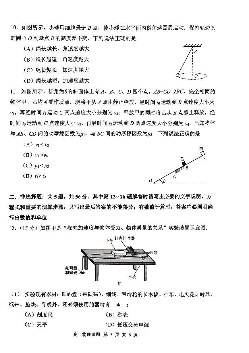 江苏省连云港市2024-2025学年高一上学期期末调研考试试题物理试卷+答案第3页