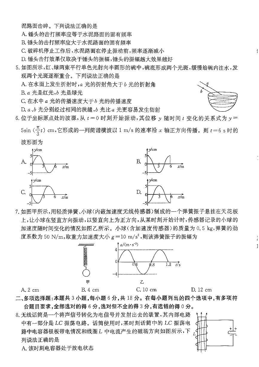 广东省佛山市H7联盟学校2024-2025学年第二学期高二5月月考物理试卷（含答案）第2页