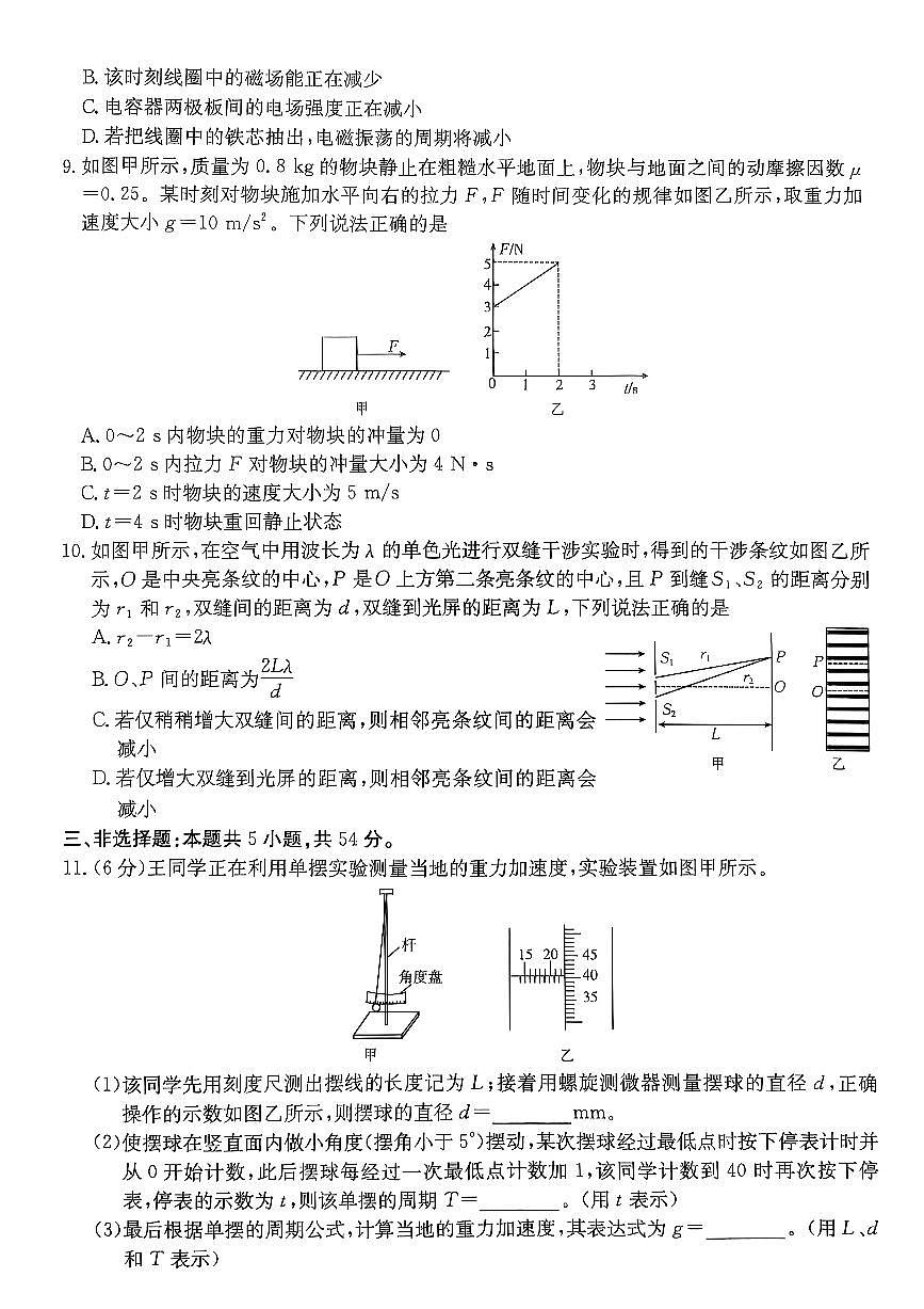 广东省佛山市H7联盟学校2024-2025学年第二学期高二5月月考物理试卷（含答案）第3页