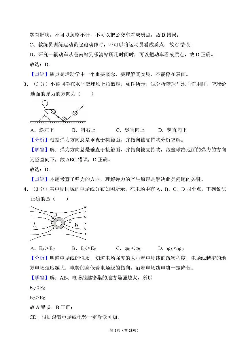 2025-2026学年浙江省Z20联盟高三（上）月考物理试卷（一模）（解析）第2页