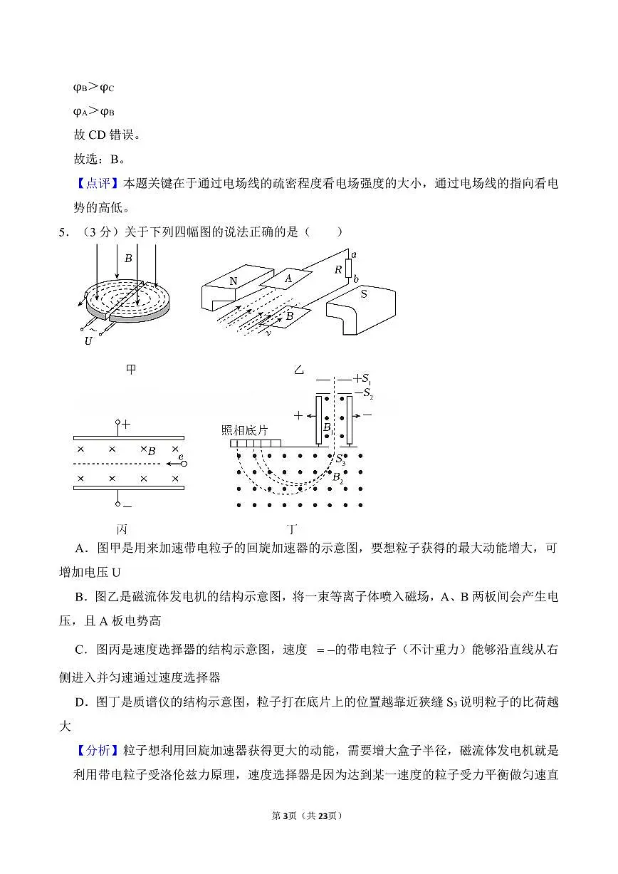 2025-2026学年浙江省Z20联盟高三（上）月考物理试卷（一模）（解析）第3页