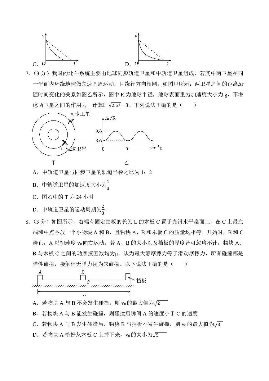 2025-2026学年浙江省Z20联盟高三（上）月考物理试卷（一模）（原卷）第3页