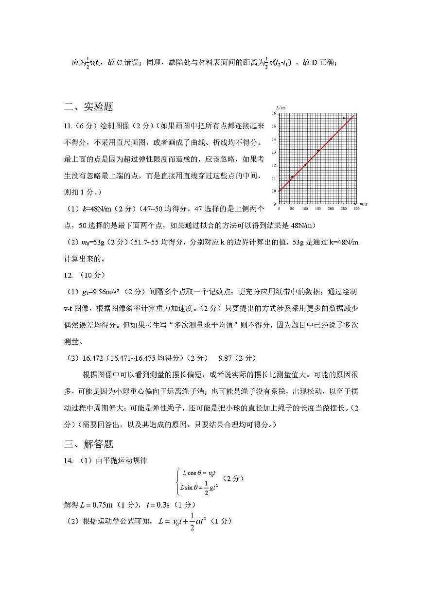 2026届深圳市宝安区高三上学期教学质量检测物理答案第3页