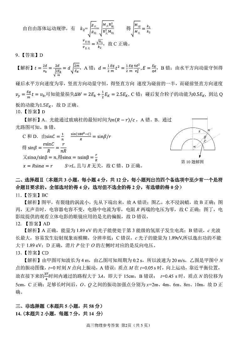 高三物理答案第2页