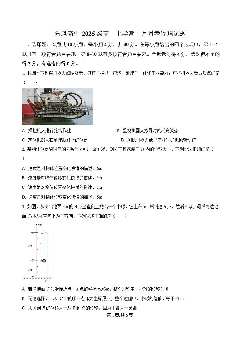 湖北省十堰市东风高级中学2025-2026学年高一上学期10月月考物理试题（含答案）第1页