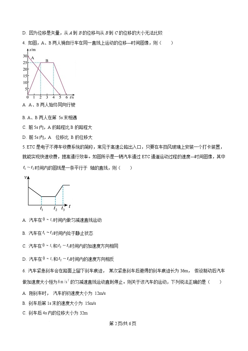湖北省十堰市东风高级中学2025-2026学年高一上学期10月月考物理试题（含答案）第2页