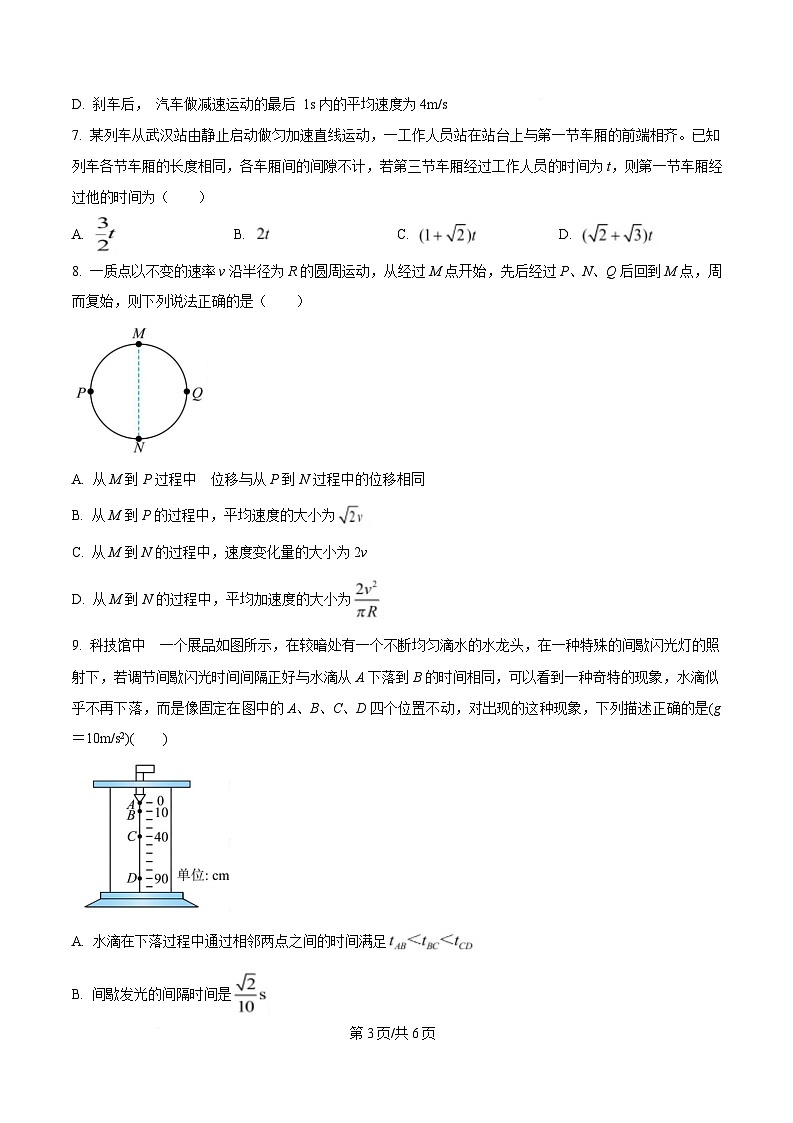湖北省十堰市东风高级中学2025-2026学年高一上学期10月月考物理试题（含答案）第3页