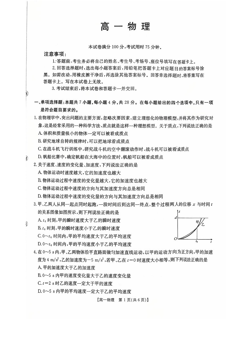 金太阳广东省联考2025-2026学年高一上学期10月考试物理试卷第1页