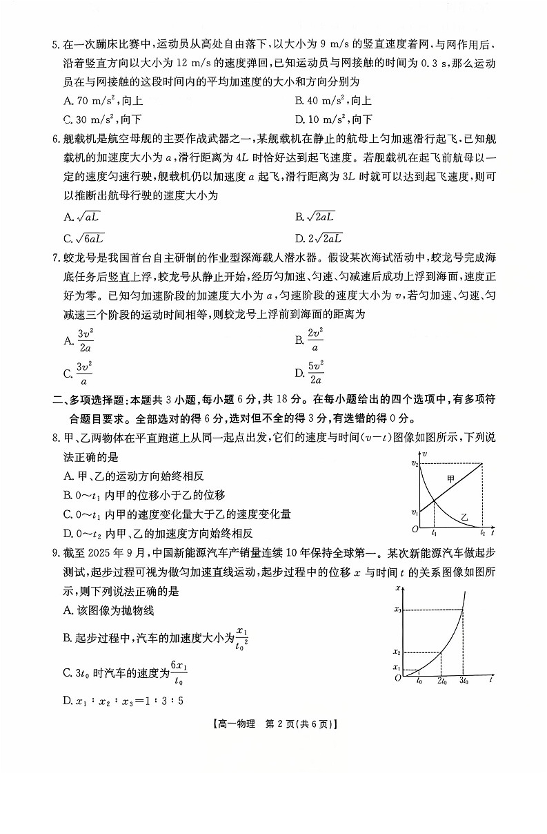 金太阳广东省联考2025-2026学年高一上学期10月考试物理试卷第2页