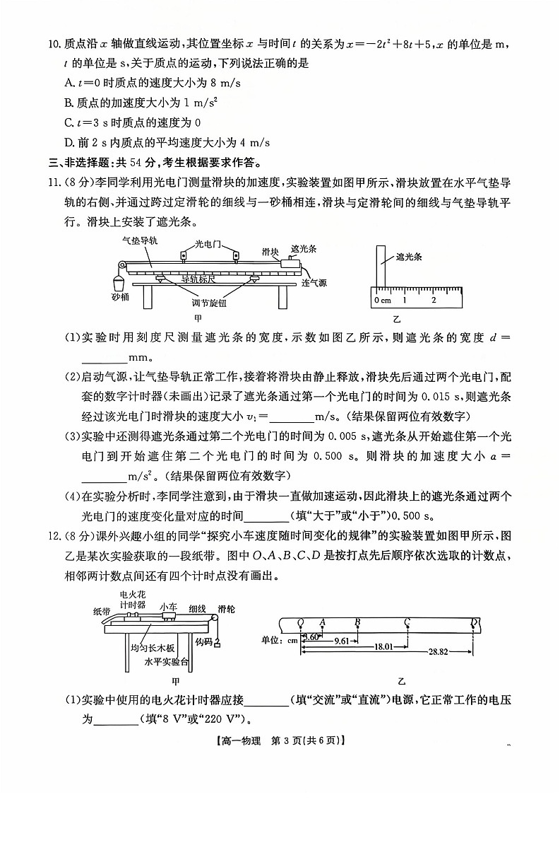 金太阳广东省联考2025-2026学年高一上学期10月考试物理试卷第3页